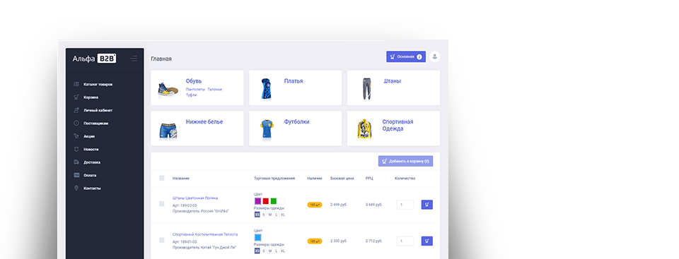 АЛЬФА: B2B - оптовый портал с личным кабинетом на 1С-Битрикс
