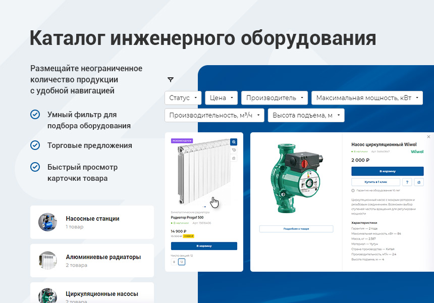 Каталог инженерного оборудования